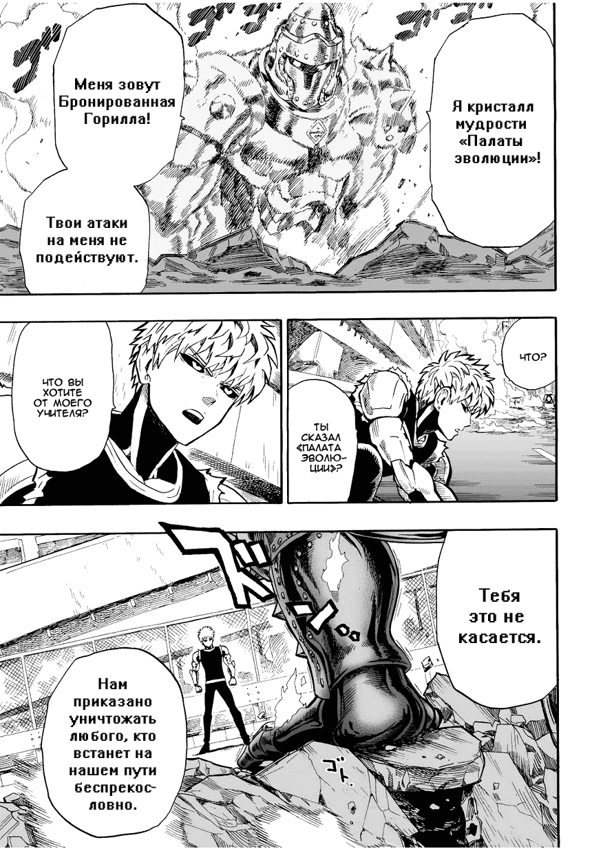 Read One-Punch Man RU Manga Online