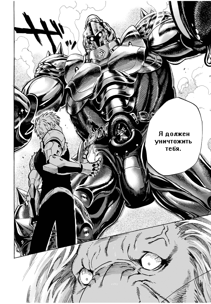 Read One-Punch Man RU Manga Online