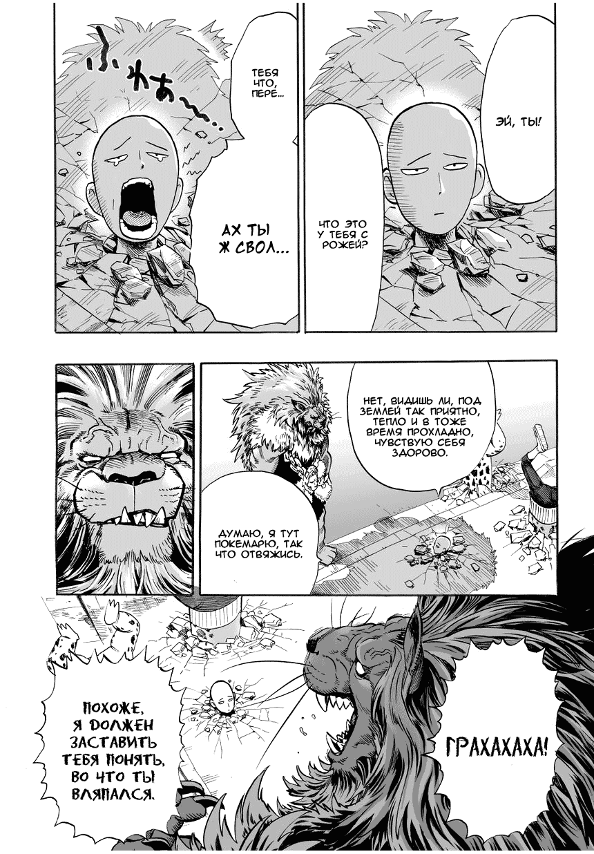 Read One-Punch Man RU Manga Online