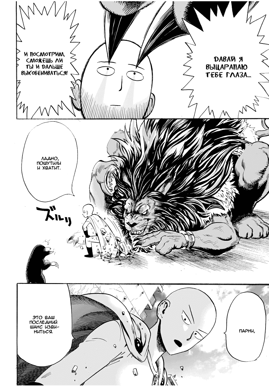 Read One-Punch Man RU Manga Online