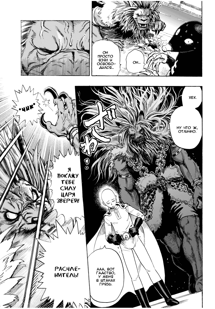 Read One-Punch Man RU Manga Online