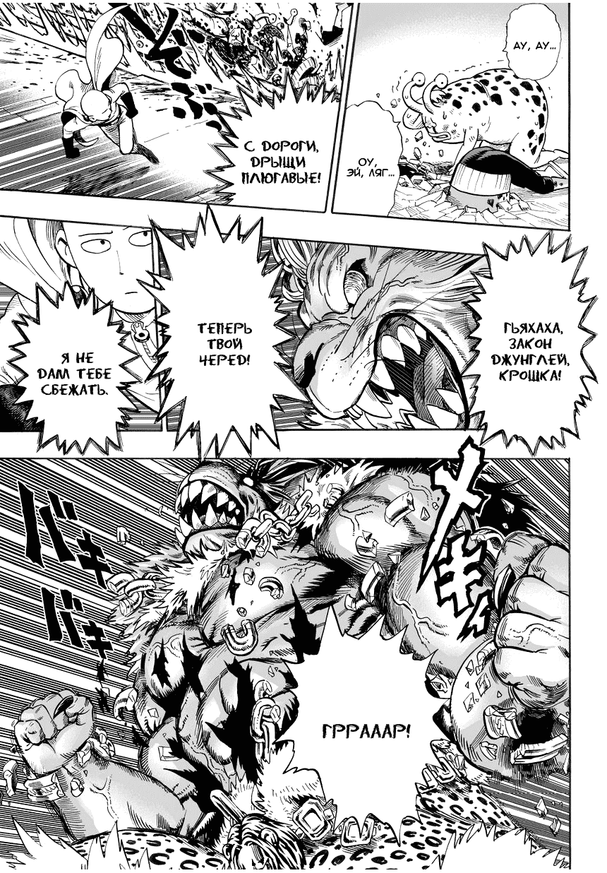 Read One-Punch Man RU Manga Online