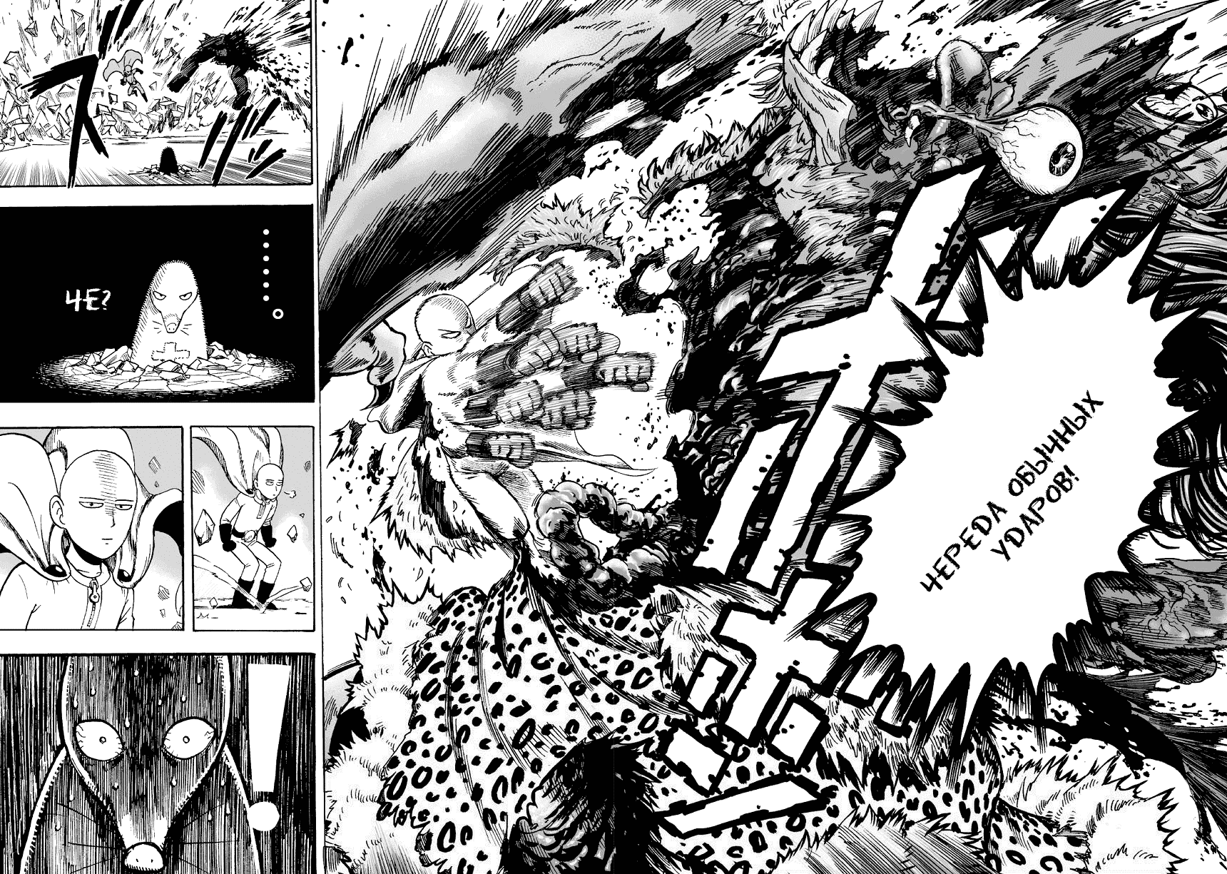 Read One-Punch Man RU Manga Online