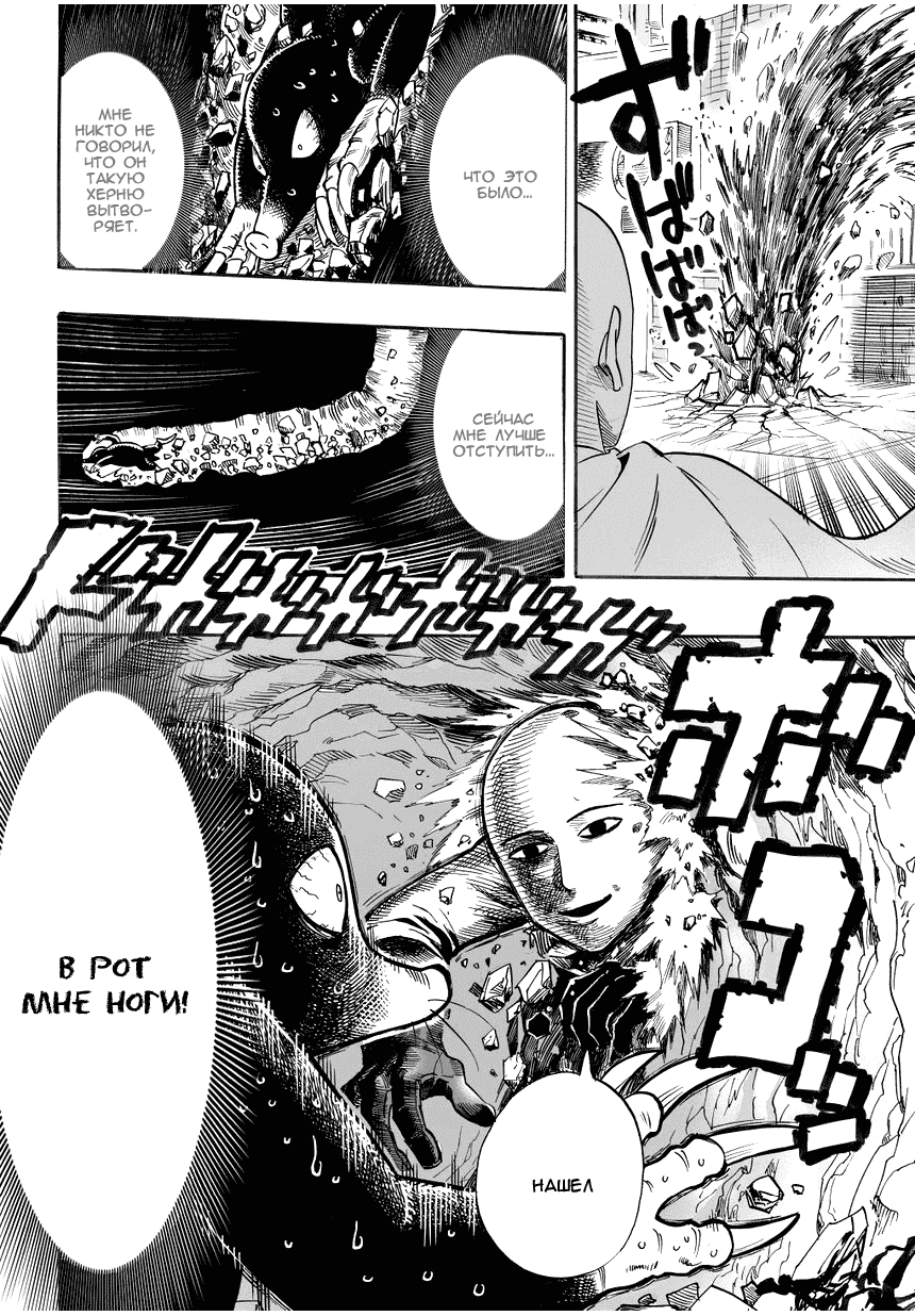 Read One-Punch Man RU Manga Online