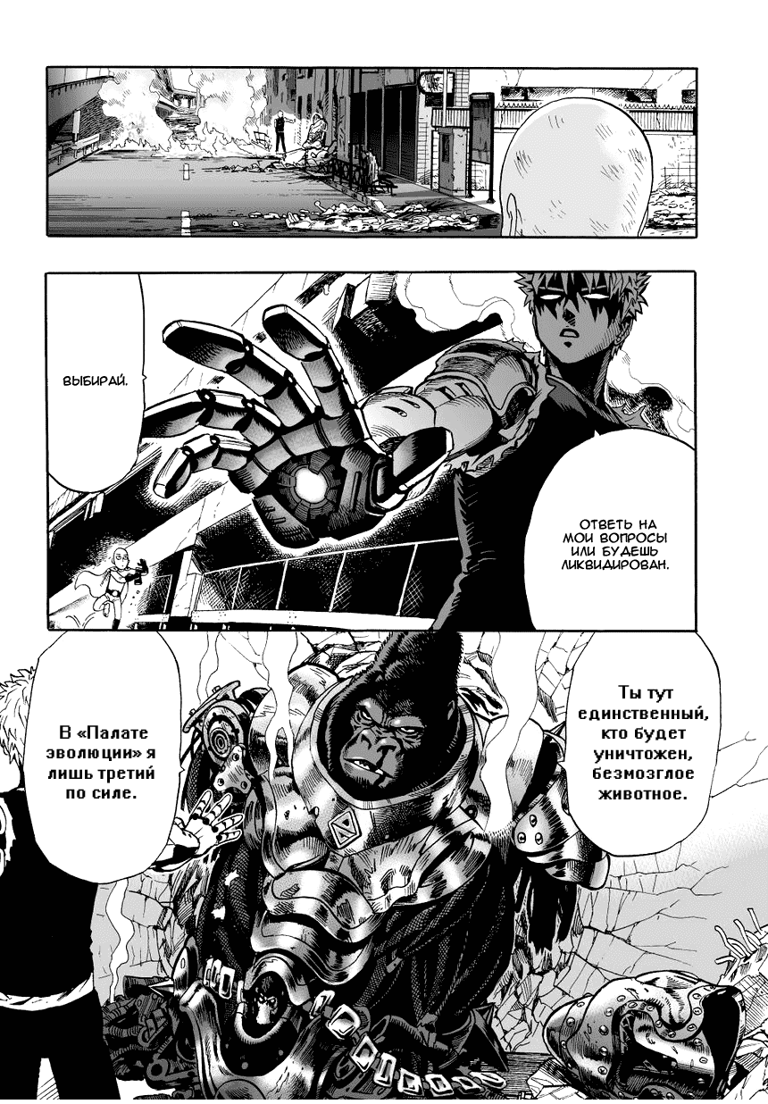 Read One-Punch Man RU Manga Online