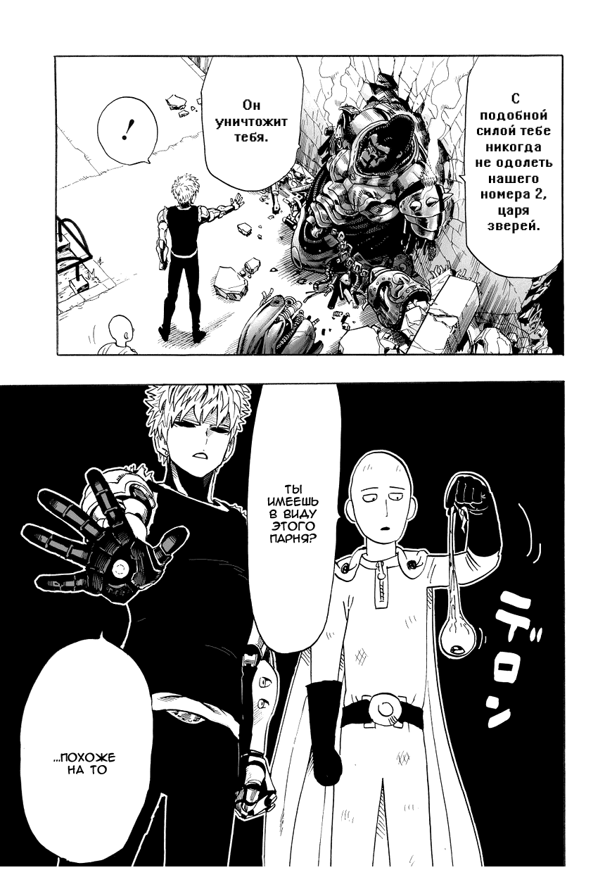 Read One-Punch Man RU Manga Online