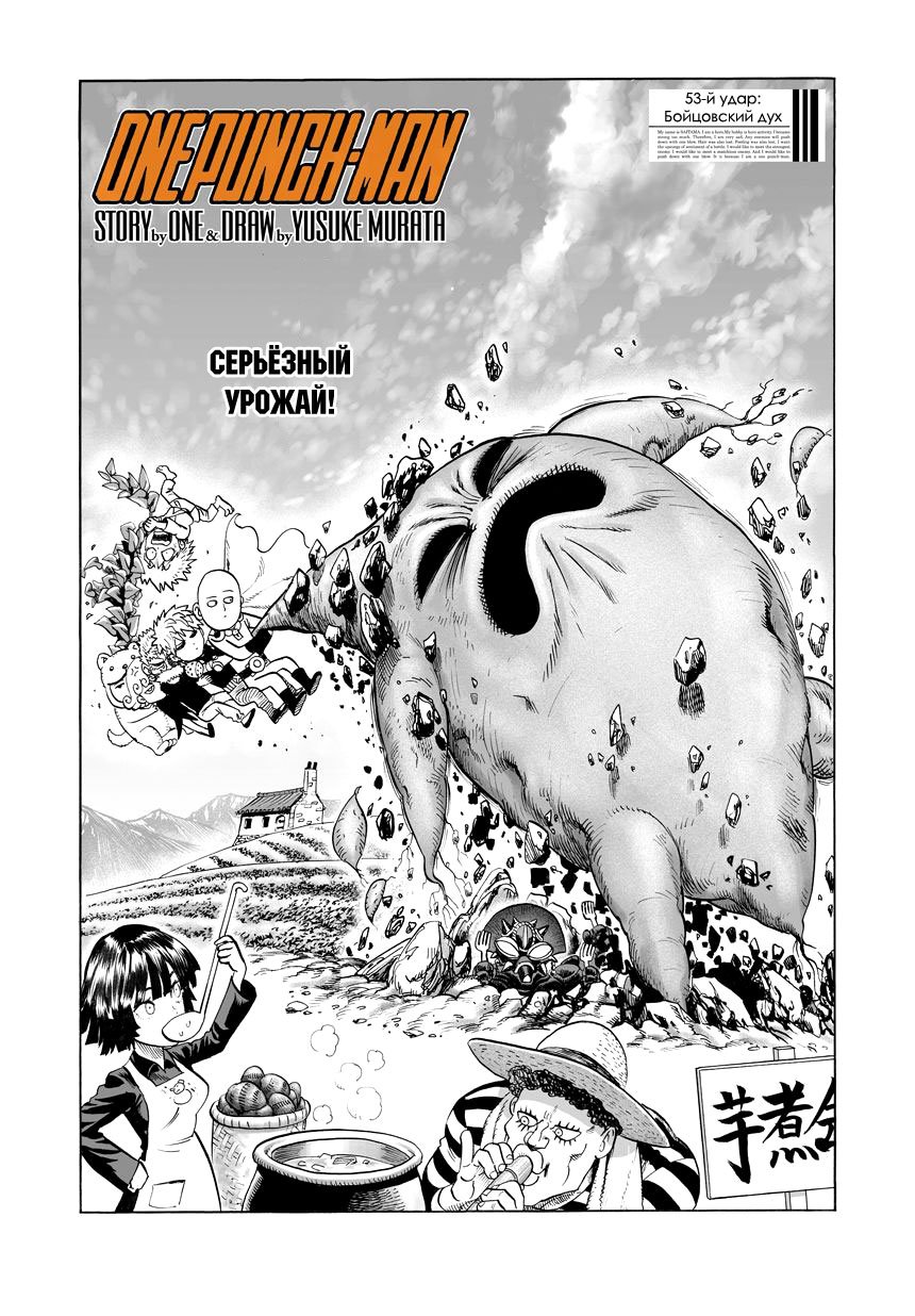 Read One-Punch Man RU Manga Online