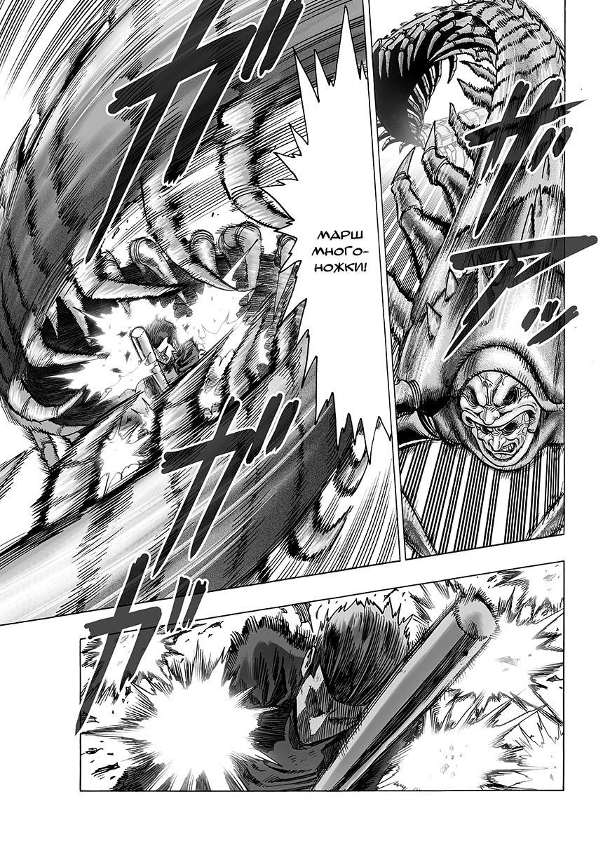 Read One-Punch Man RU Manga Online
