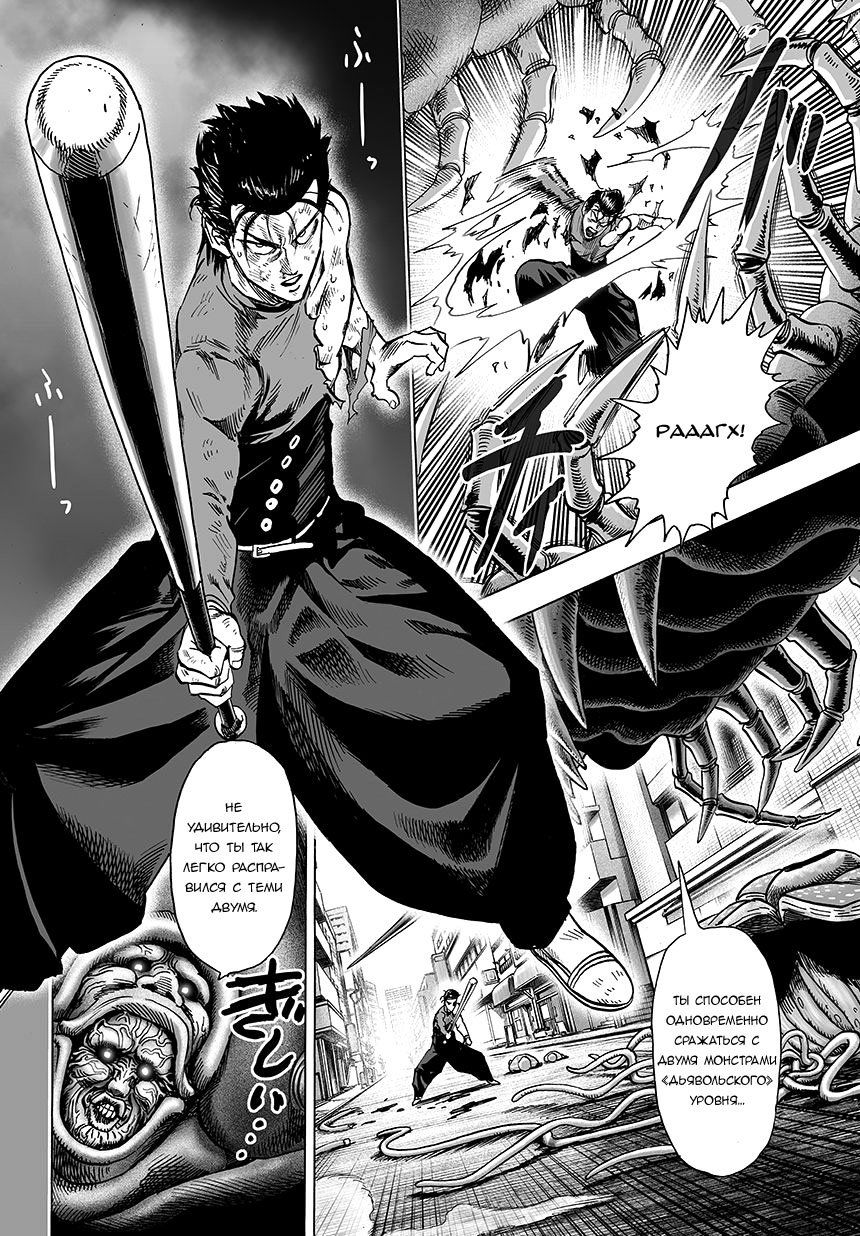 Read One-Punch Man RU Manga Online