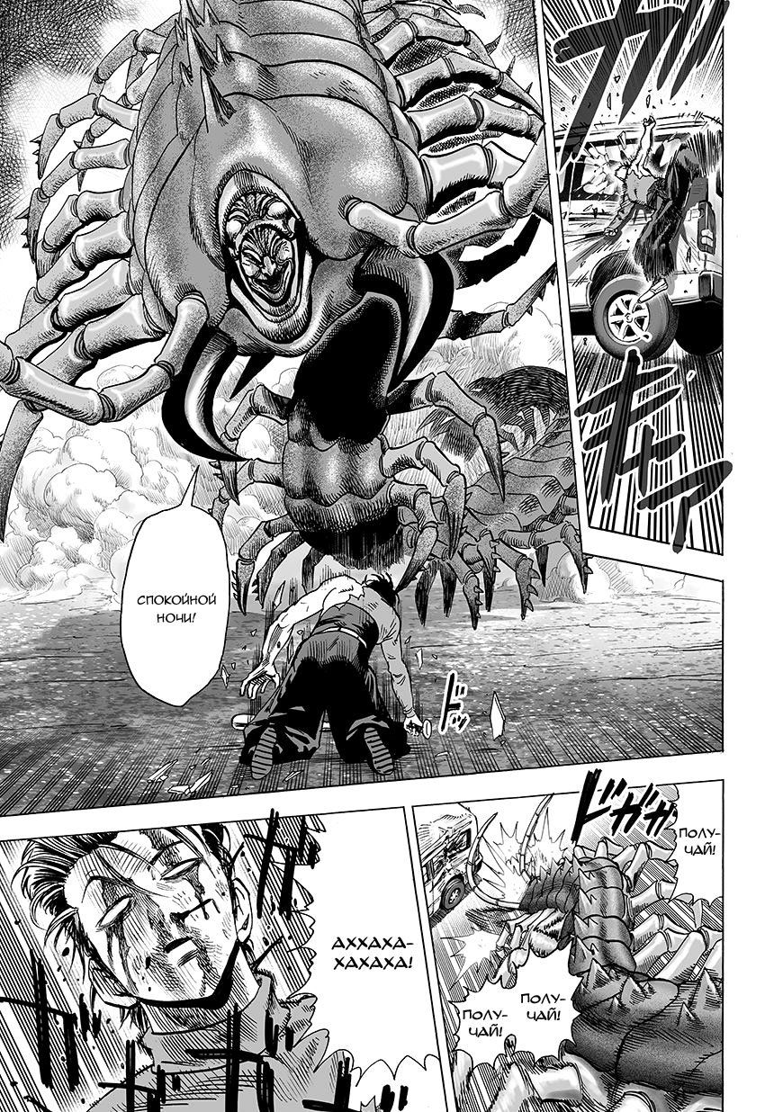 Read One-Punch Man RU Manga Online