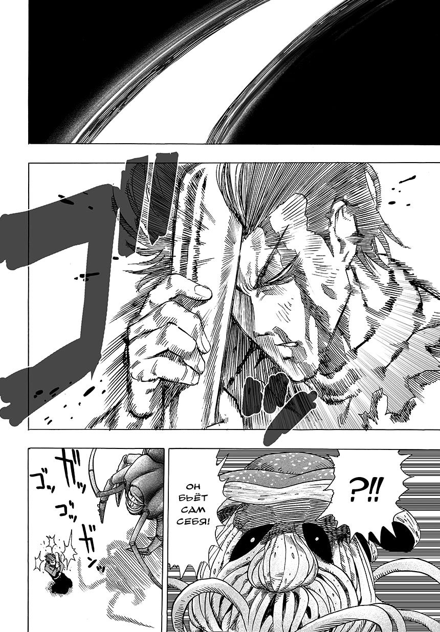 Read One-Punch Man RU Manga Online