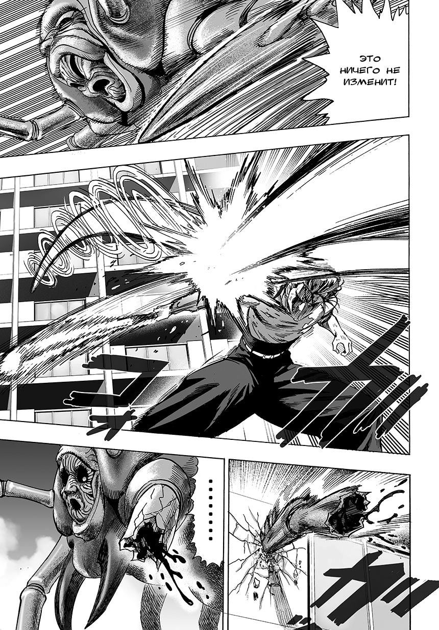 Read One-Punch Man RU Manga Online