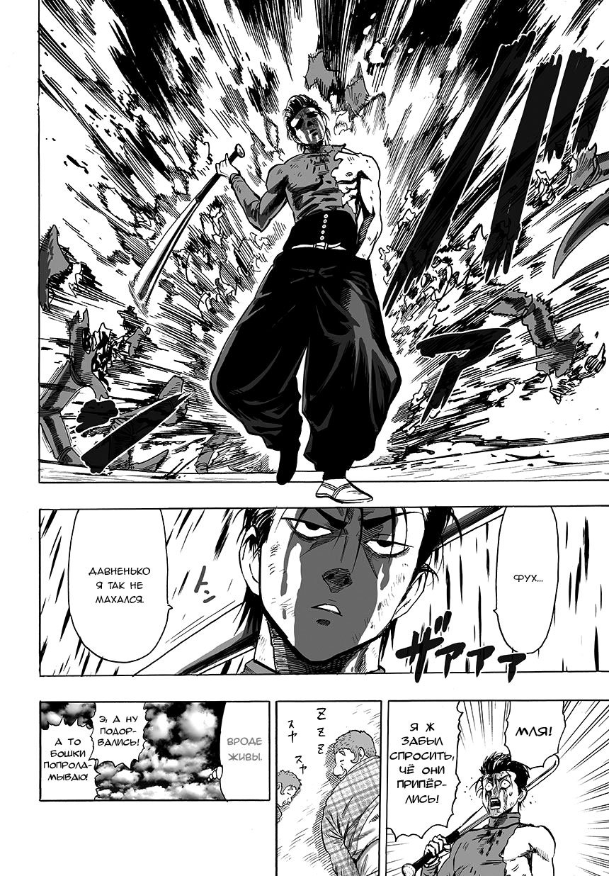Read One-Punch Man RU Manga Online