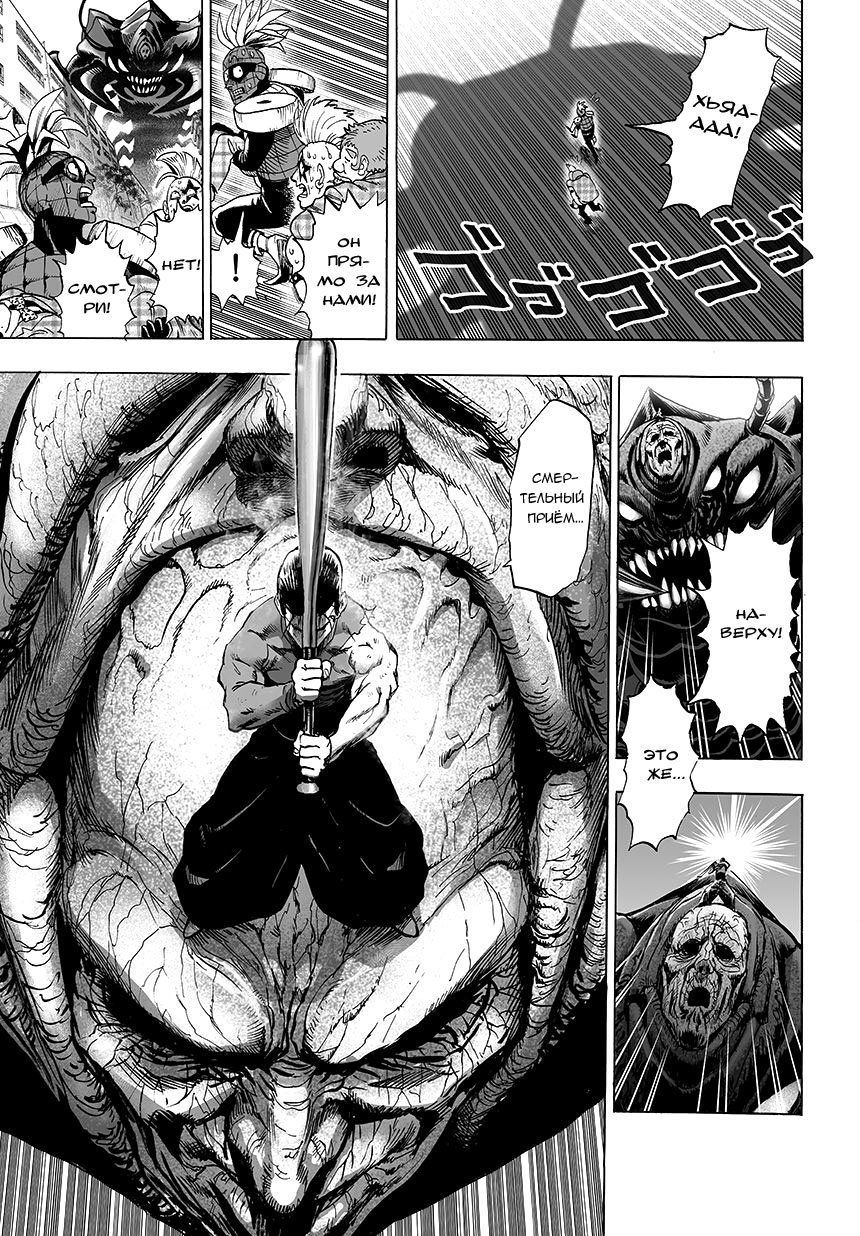 Read One-Punch Man RU Manga Online