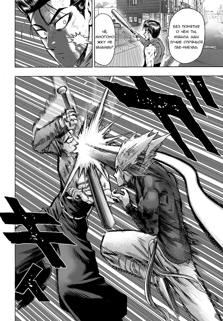 Read One-Punch Man RU Manga Online