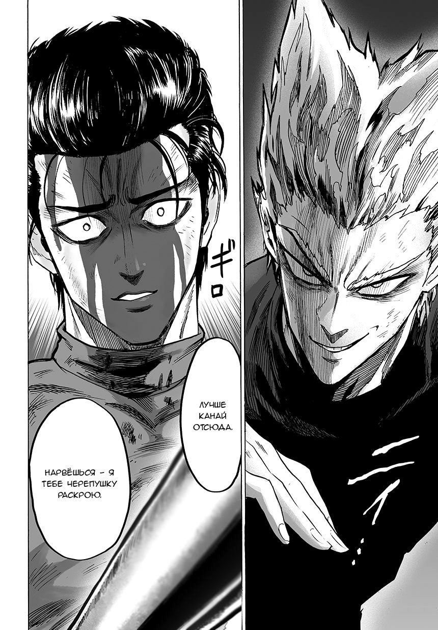 Read One-Punch Man RU Manga Online
