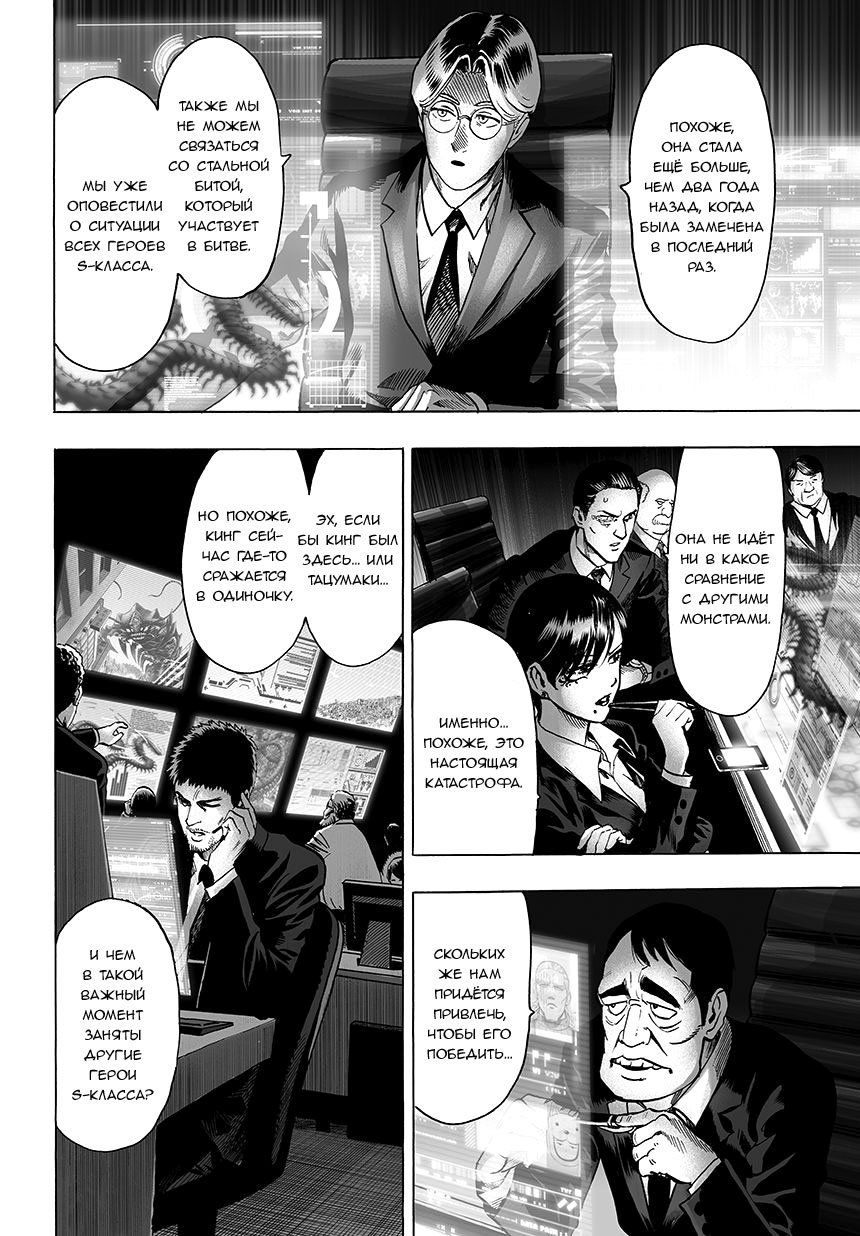 Read One-Punch Man RU Manga Online