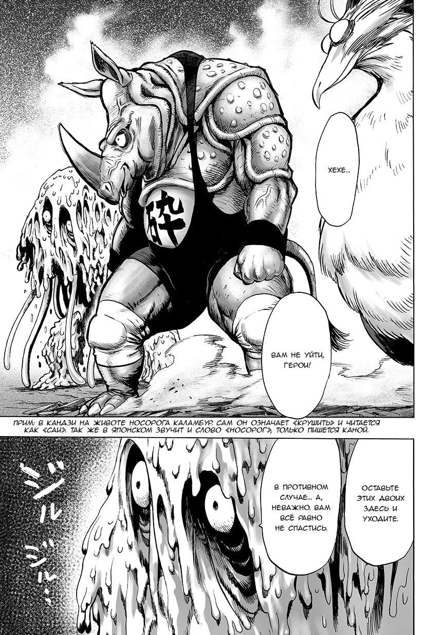 Read One-Punch Man RU Manga Online