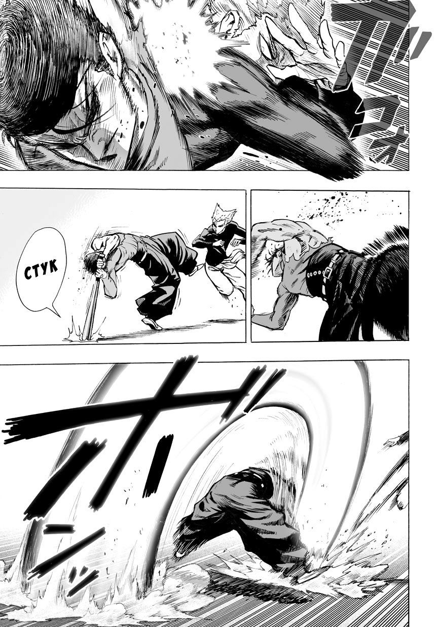 Read One-Punch Man RU Manga Online