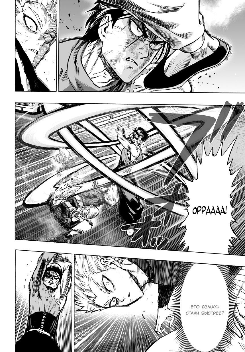 Read One-Punch Man RU Manga Online