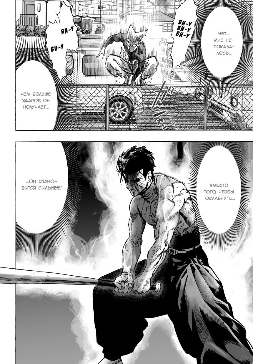 Read One-Punch Man RU Manga Online