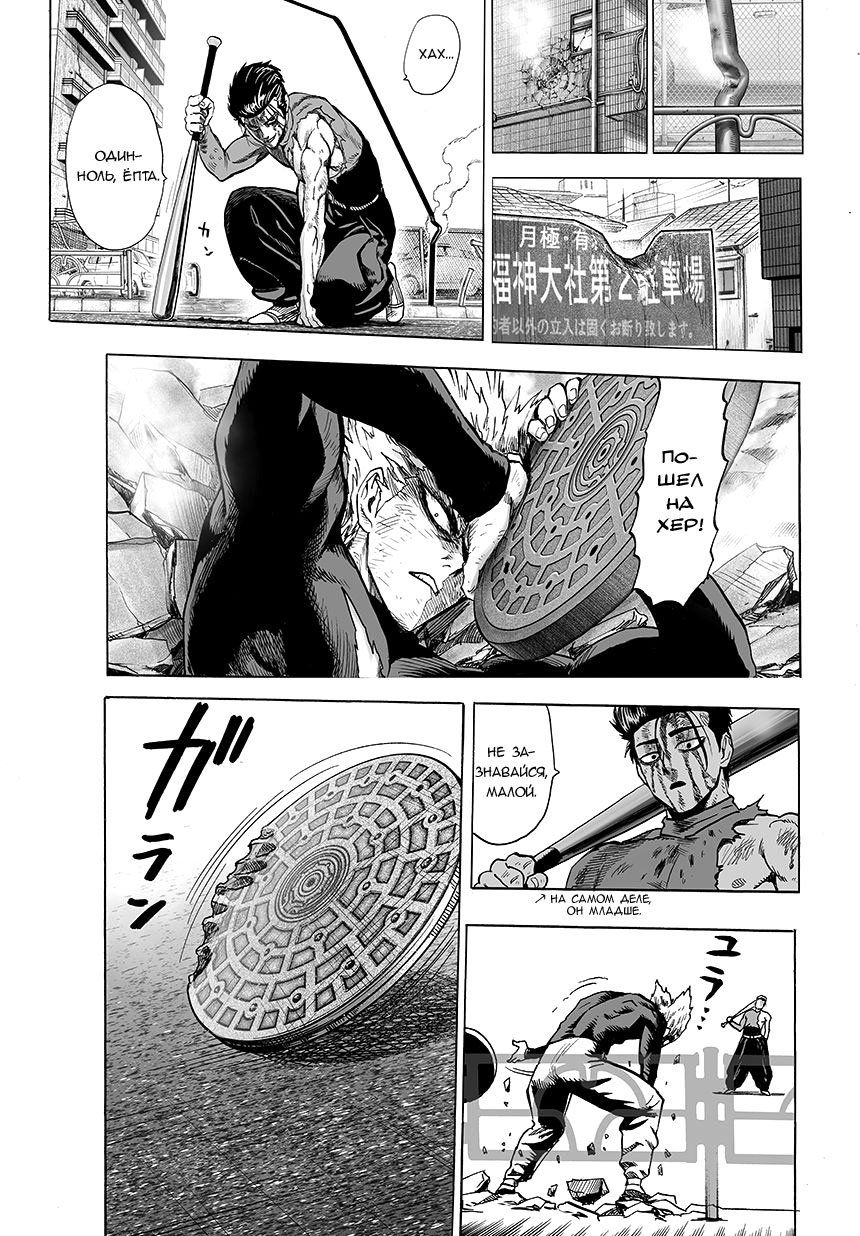 Read One-Punch Man RU Manga Online