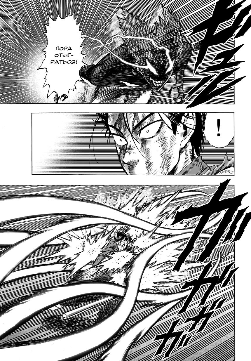 Read One-Punch Man RU Manga Online