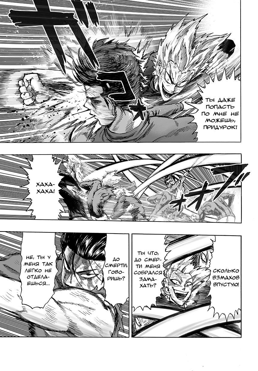 Read One-Punch Man RU Manga Online