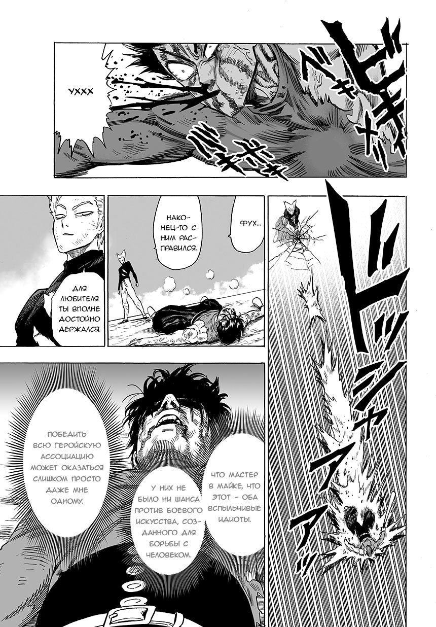 Read One-Punch Man RU Manga Online