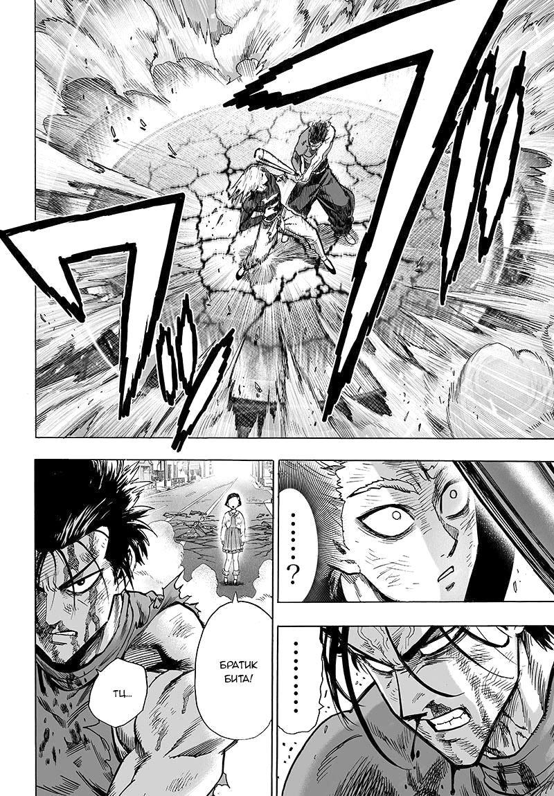 Read One-Punch Man RU Manga Online