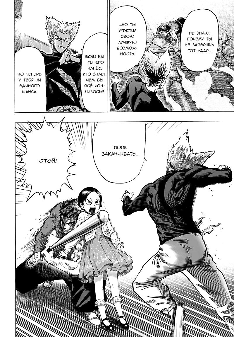 Read One-Punch Man RU Manga Online