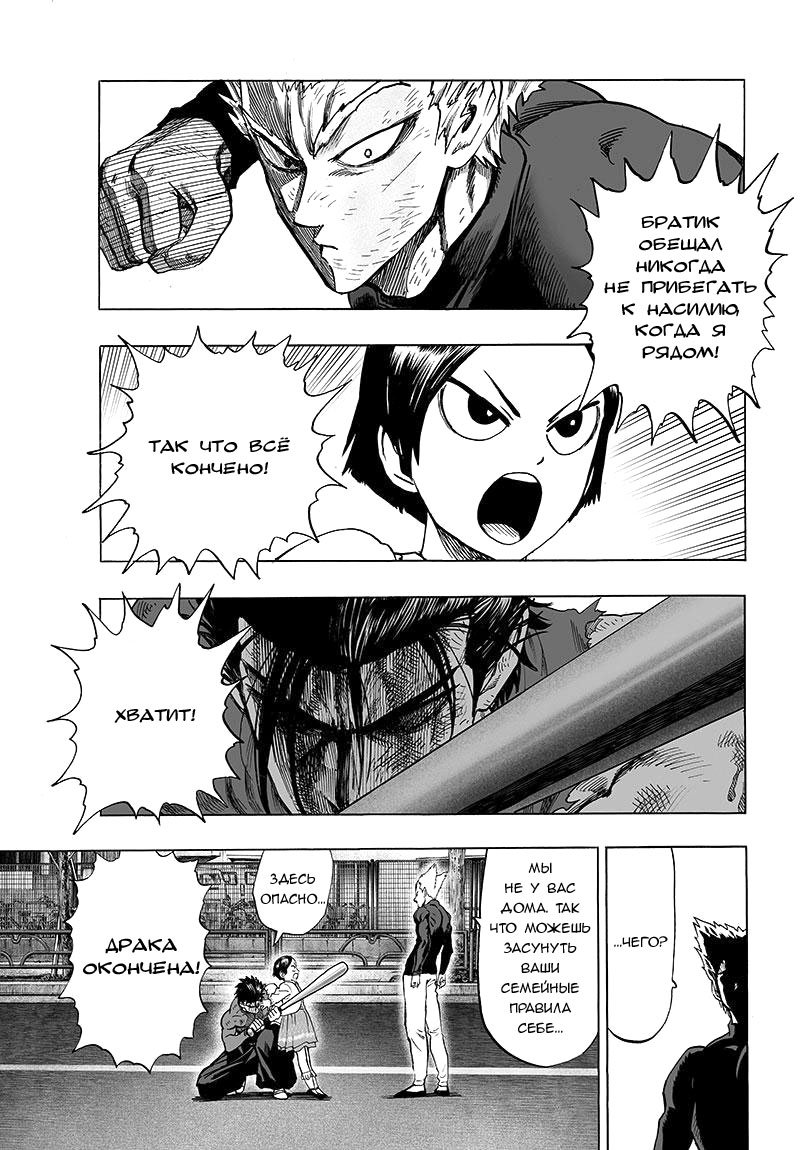 Read One-Punch Man RU Manga Online