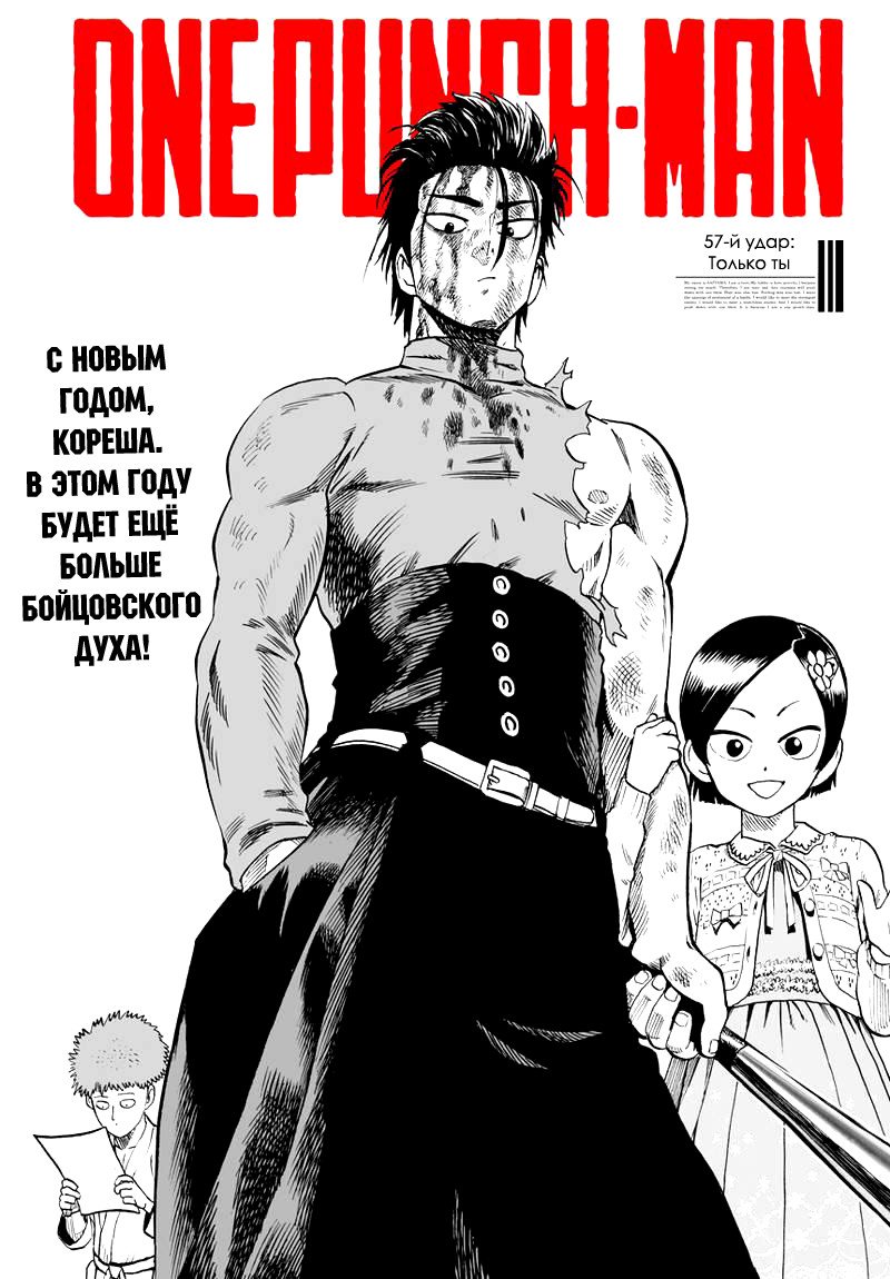 Read One-Punch Man RU Manga Online