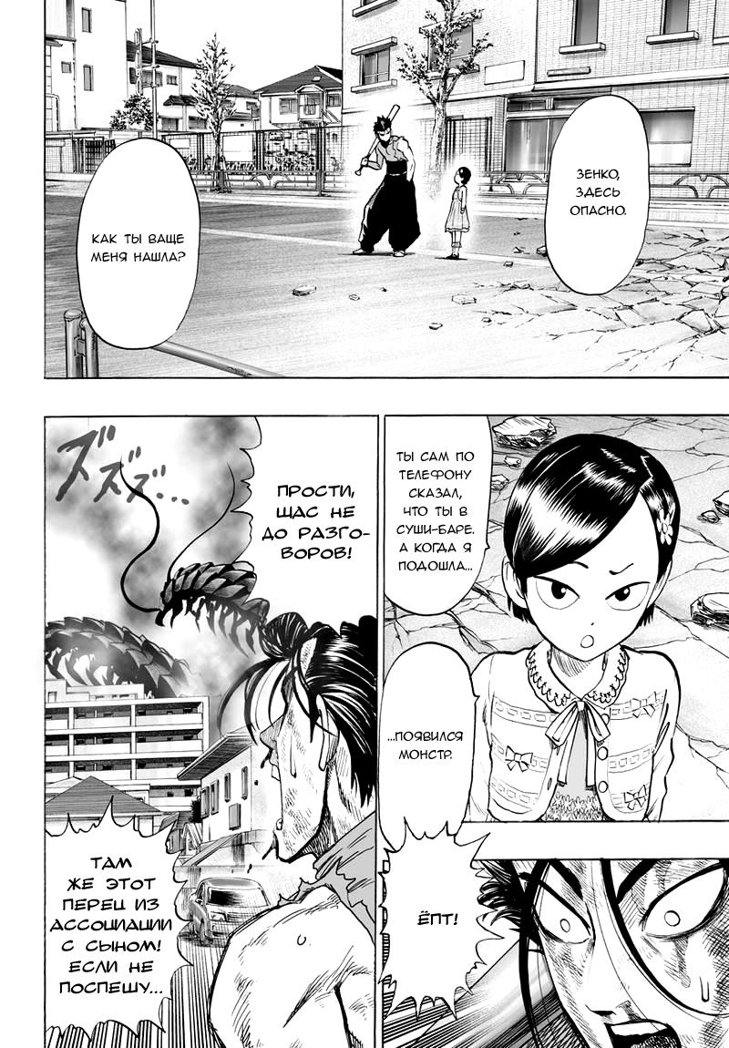 Read One-Punch Man RU Manga Online
