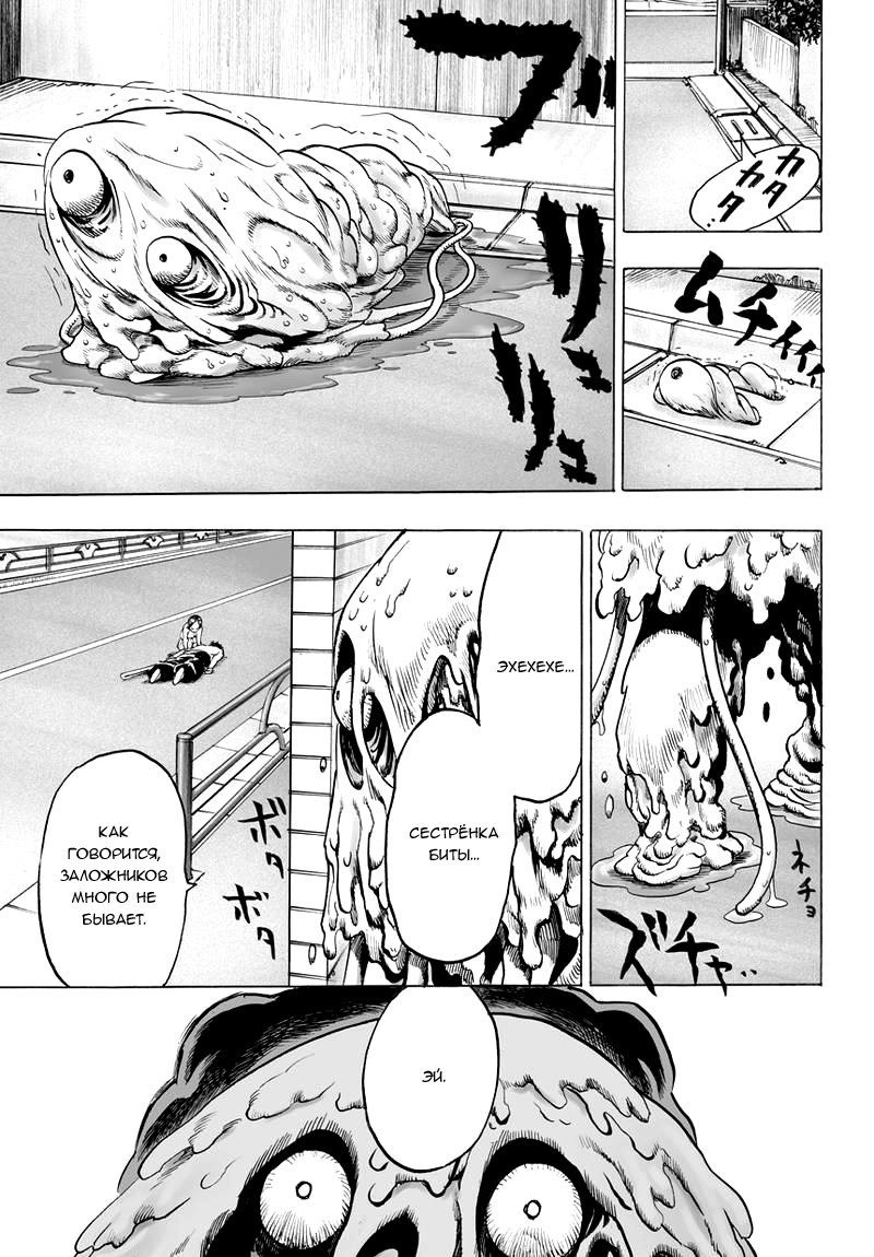 Read One-Punch Man RU Manga Online