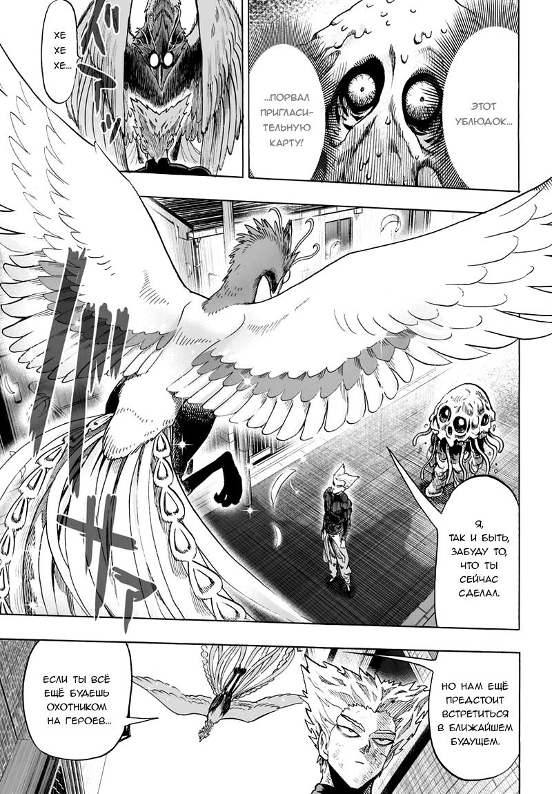 Read One-Punch Man RU Manga Online