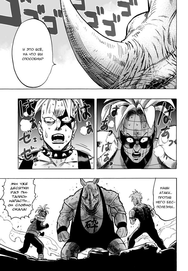 Read One-Punch Man RU Manga Online