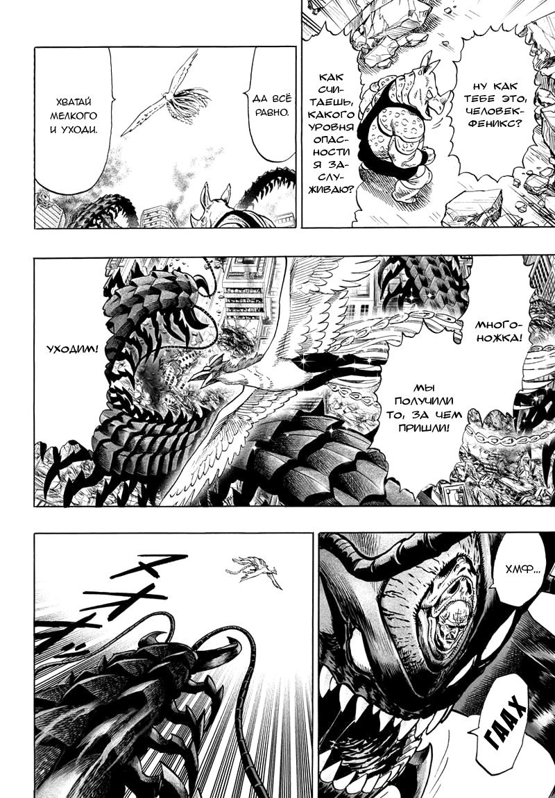 Read One-Punch Man RU Manga Online