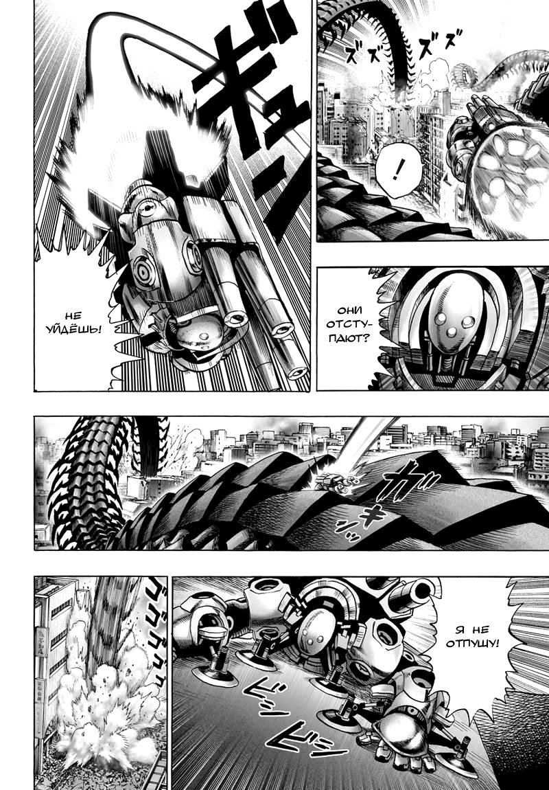 Read One-Punch Man RU Manga Online
