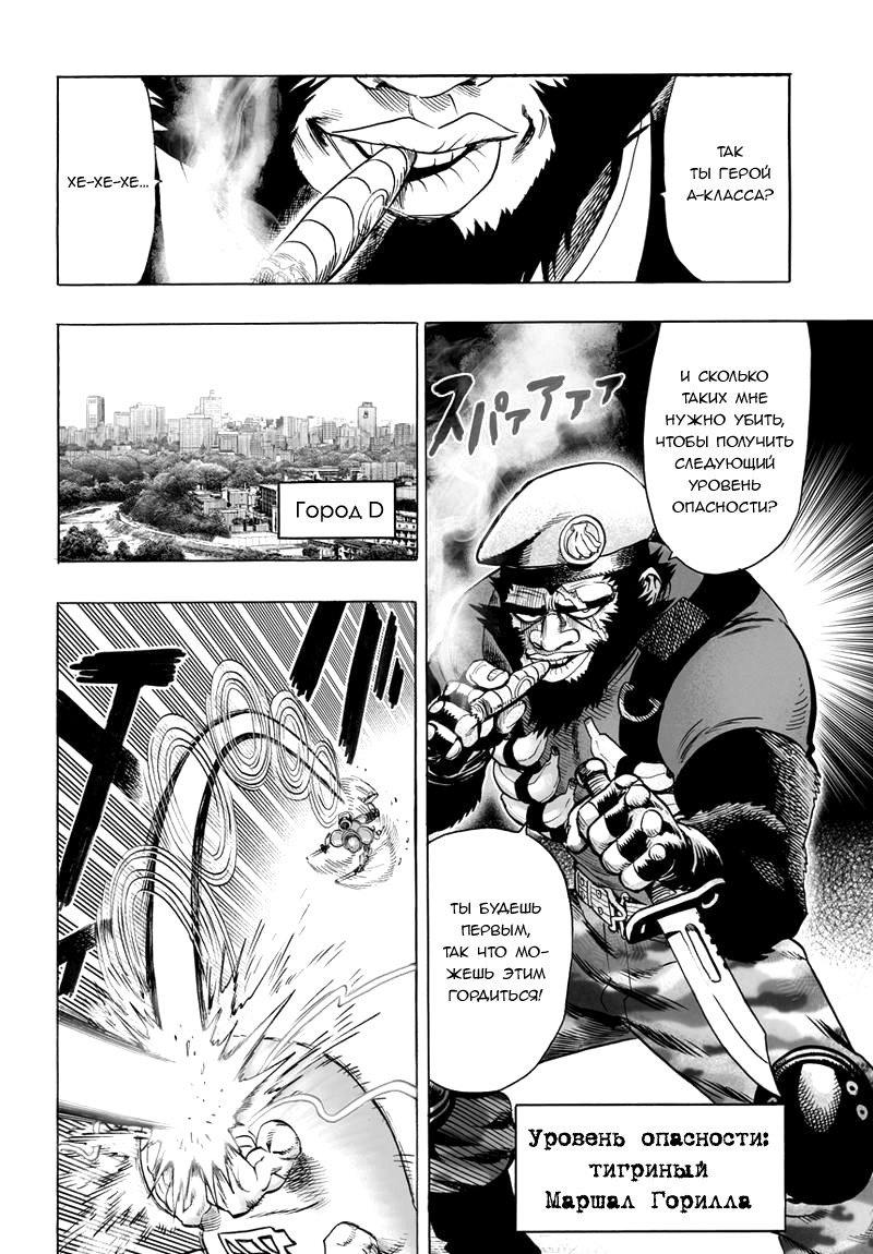 Read One-Punch Man RU Manga Online