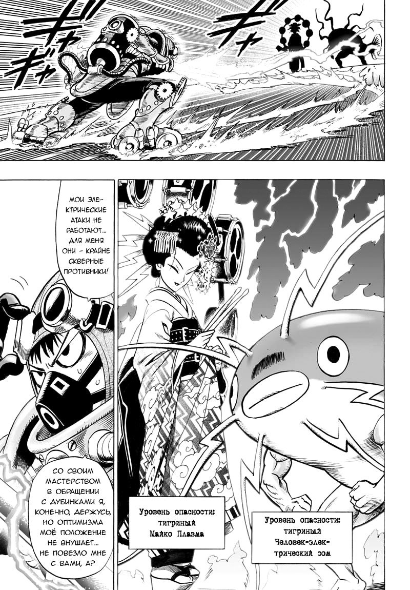 Read One-Punch Man RU Manga Online