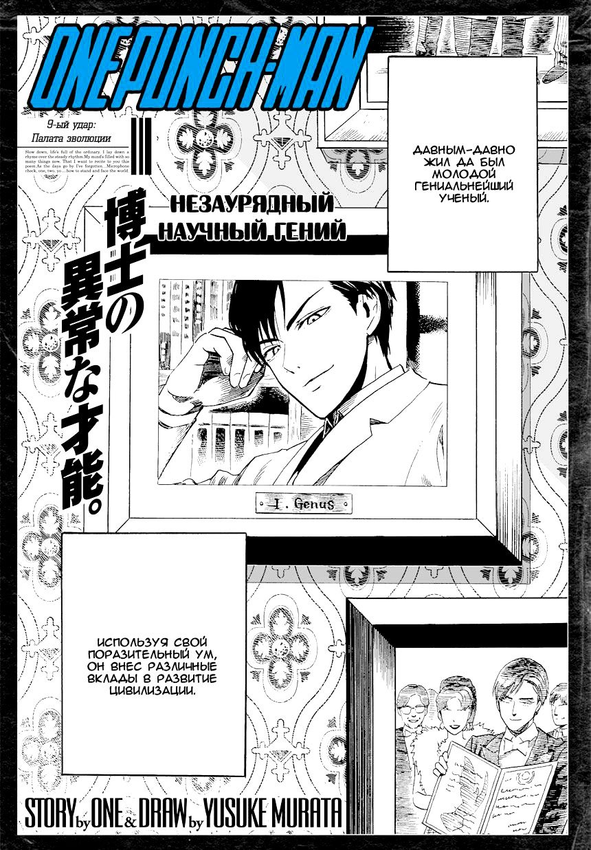 Read One-Punch Man RU Manga Online