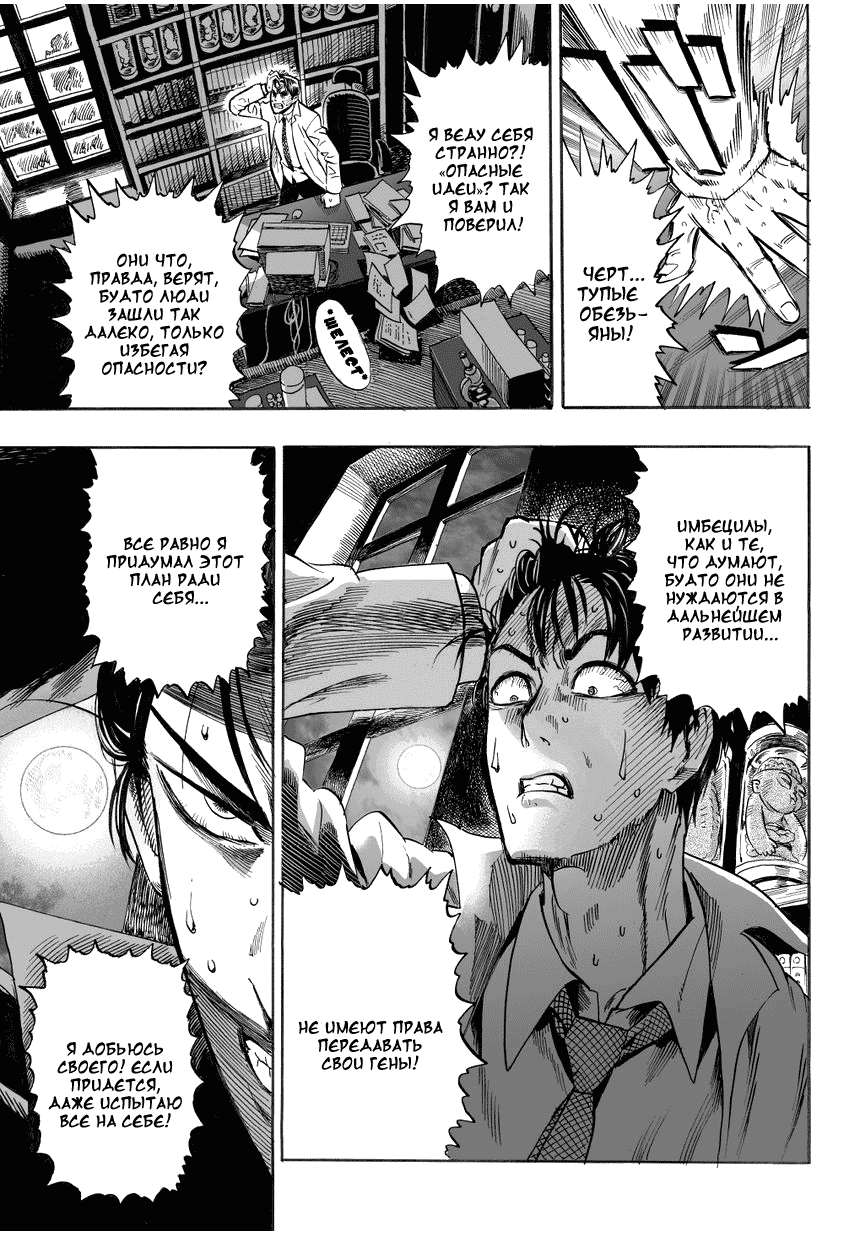 Read One-Punch Man RU Manga Online