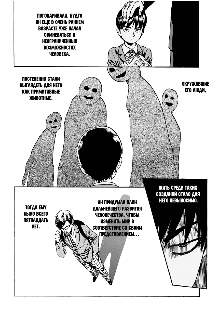 Read One-Punch Man RU Manga Online