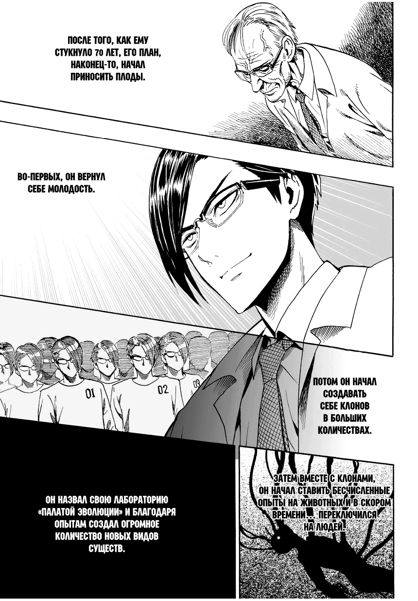 Read One-Punch Man RU Manga Online