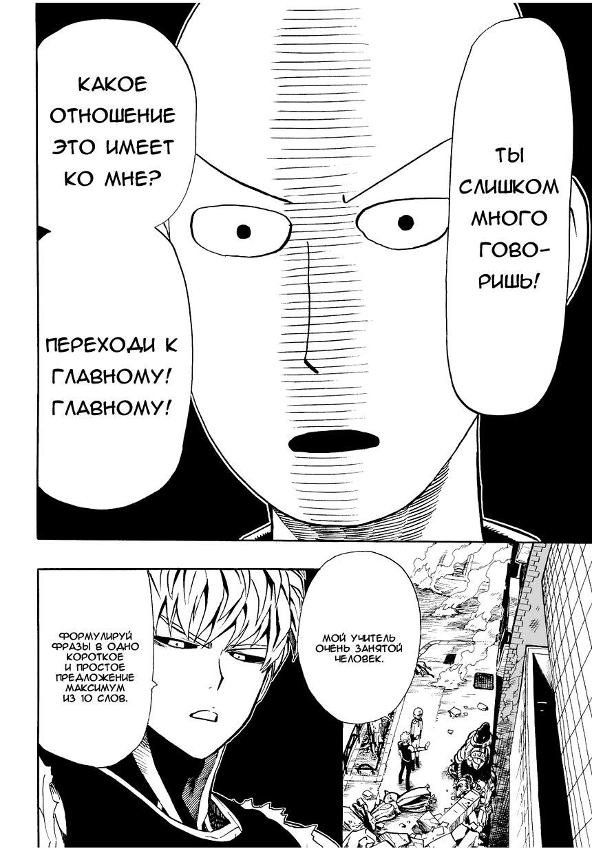 Read One-Punch Man RU Manga Online
