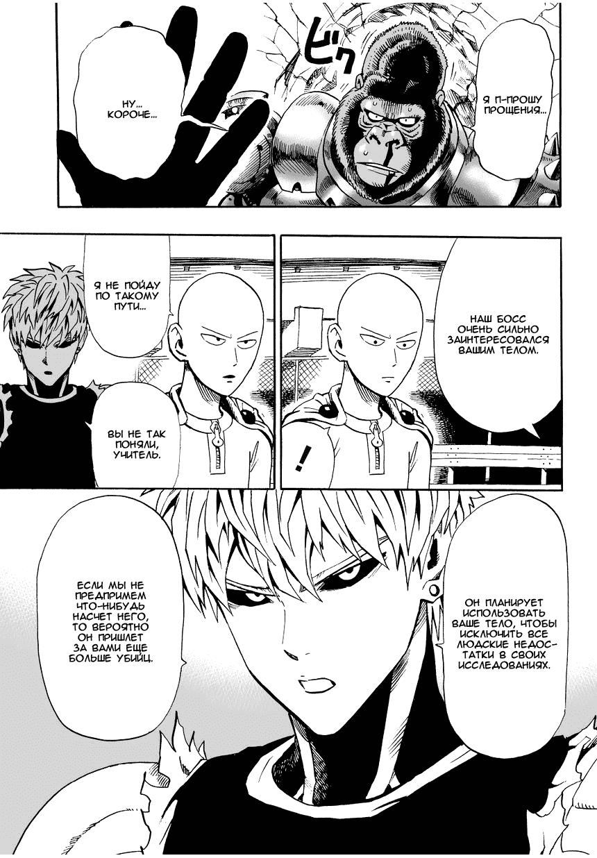 Read One-Punch Man RU Manga Online