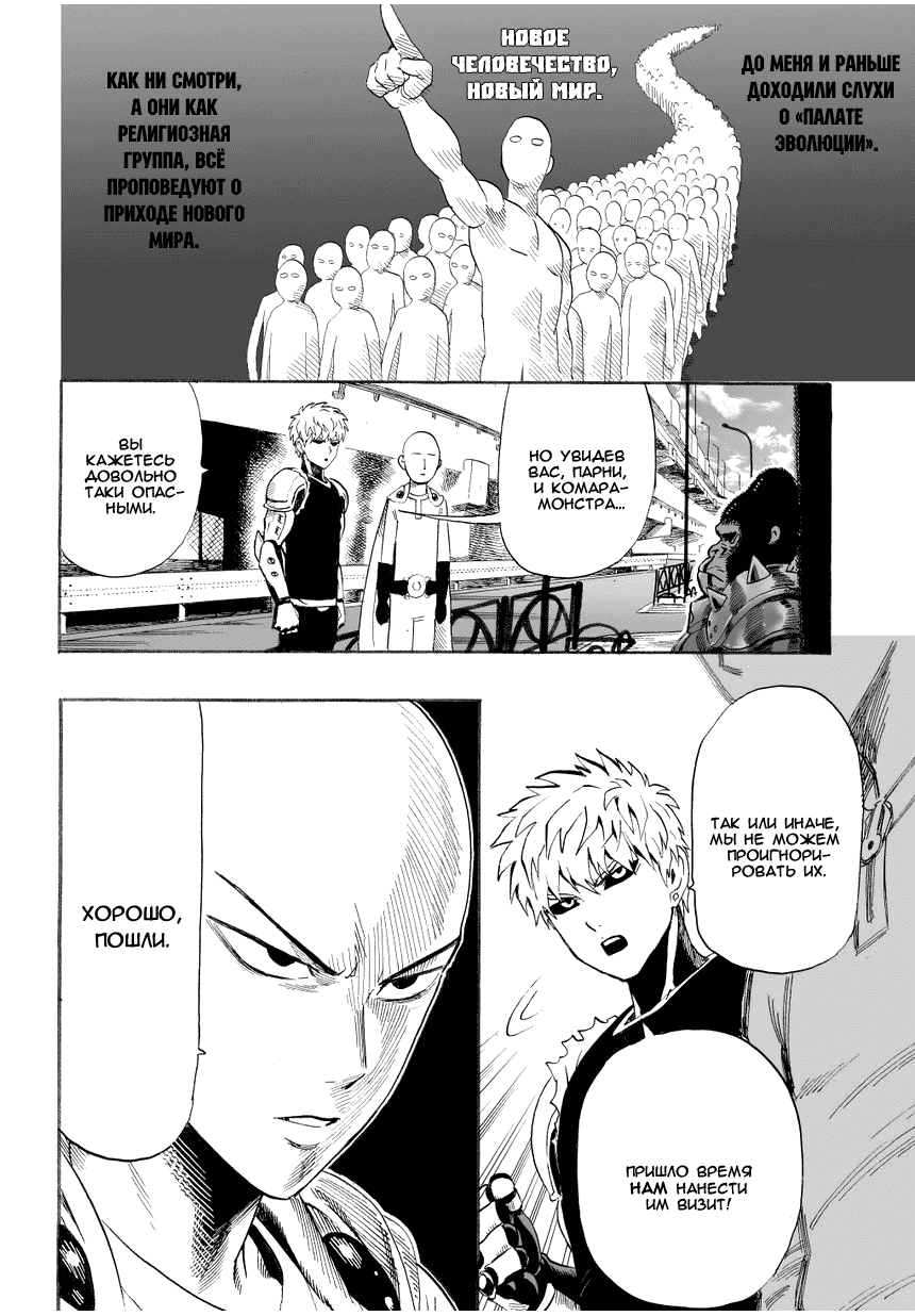 Read One-Punch Man RU Manga Online