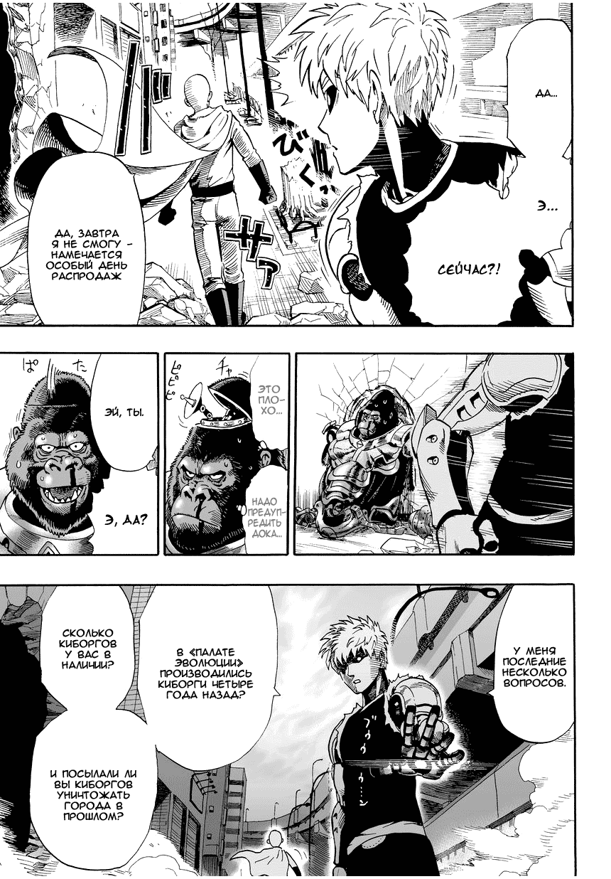 Read One-Punch Man RU Manga Online