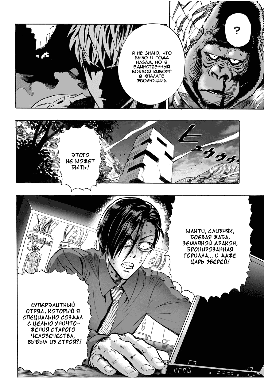 Read One-Punch Man RU Manga Online